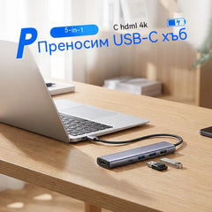 🔥【Ограничено време: 50% намаление!】🔌💻Преносим USB-C хъб 5 в 1 с 4K HDMI изход