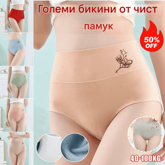 【Купете 3, вземете 3 безплатно】Чист памучен бикини с висока талия, големи размери, повдигащи ханша 【40-100 кг】