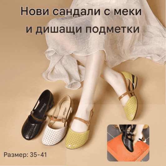 🔥👍【35-41】Елегантни и удобни ежедневни сандали с меки подметки