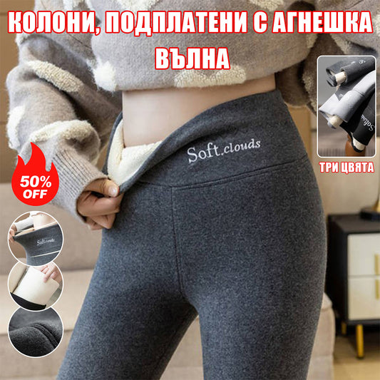 ✨⛄【S-5XL】Дамски термо панталони от вълна – незаменим аксесоар за есента/зимата