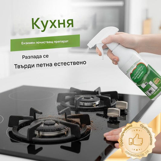 【Намаление до 50% + Наложен платеж】💦Универсален ензимен почистващ препарат за кухнята и домакинството