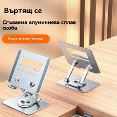 💥💻【Ограничено време: 40% намаление!】Въртяща се алуминиева стойка за лаптоп и таблет с отлична топлоотдача