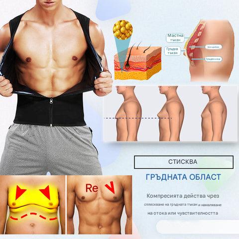 【S-4XL】Мъжка жилетка за корем с цип