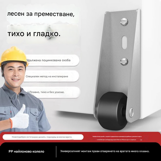 【4 колела + 16 винта】🚪 Опора за плъзгаща се врата с колела – безшумна, регулируема и лесна за монтаж 🔧