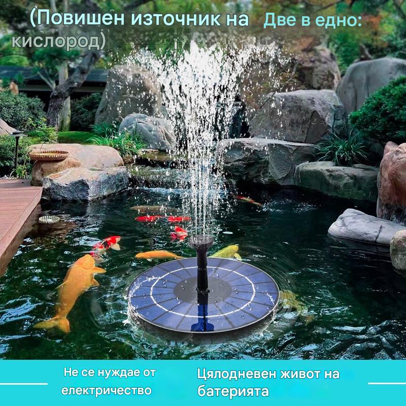 【Най-продаваният】Слънчев фонтан