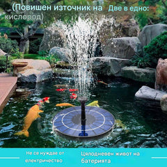 【Най-продаваният】Слънчев фонтан