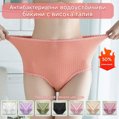 (8 броя) Последен ден с 50% отстъпка: Бикини с висока талия, водоустойчиви и антибактериални