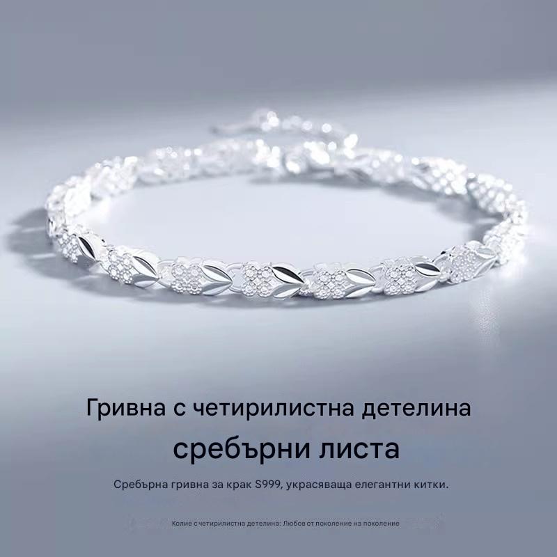 ✨Купете 1, вземете 1 безплатно🍀Стилна гривна от сребро 925 с четирилистна детелина (2 гривни)