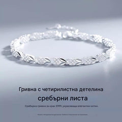 ✨Купете 1, вземете 1 безплатно🍀Стилна гривна от сребро 925 с четирилистна детелина (2 гривни)