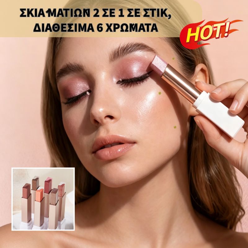 【Пакет от 6 части】😍Този 2-в-1 стик сенки за очи мигновено озарява тена ви и създава безупречен вид! 🔥