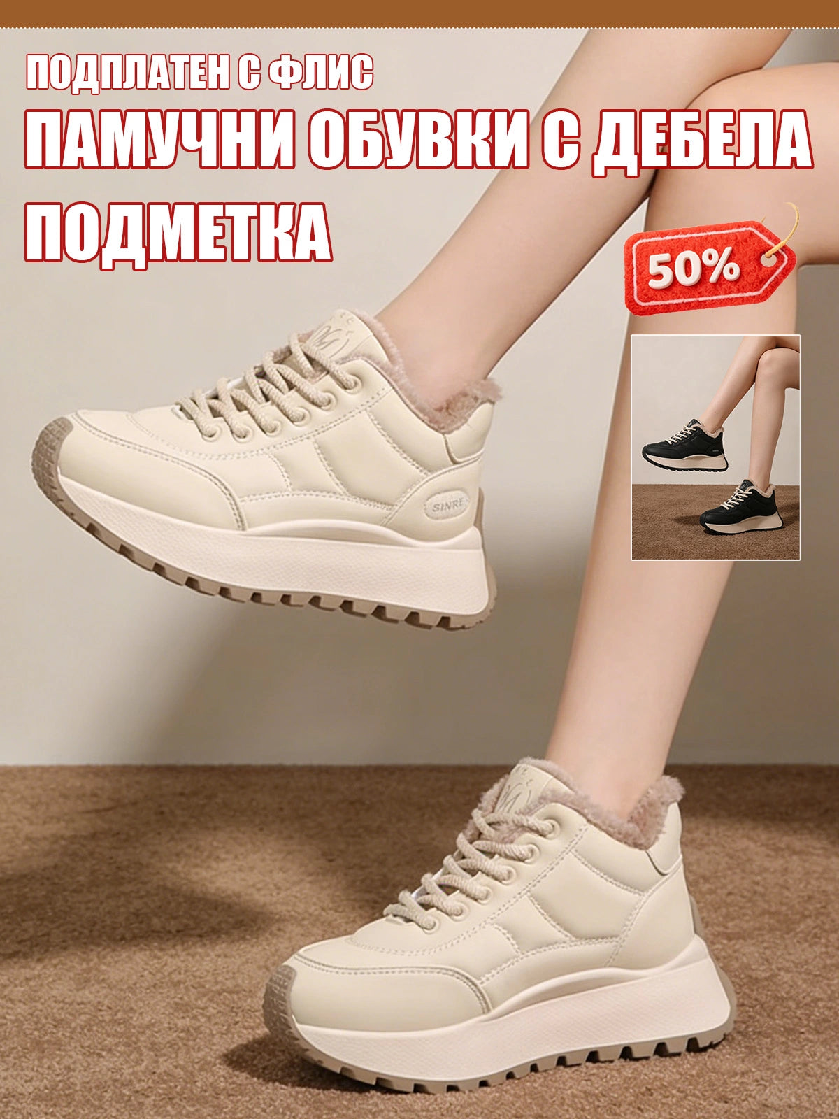 Топли Памучни Обувки с Дебела Подметка и Подплата