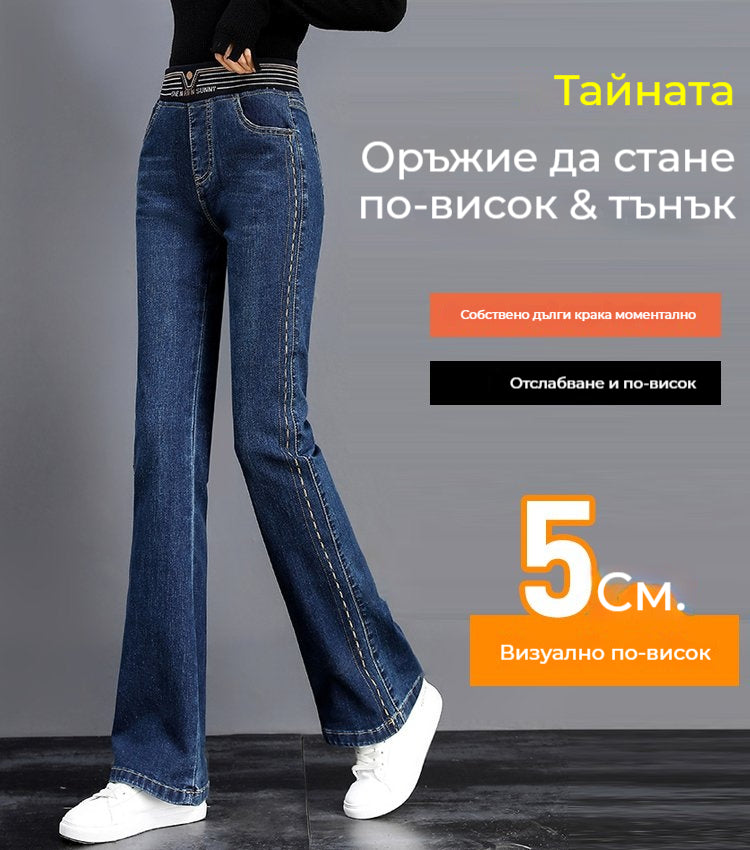 ✨👖🏆[Ново пристигане] Еластични клоширани дънки с висока талия