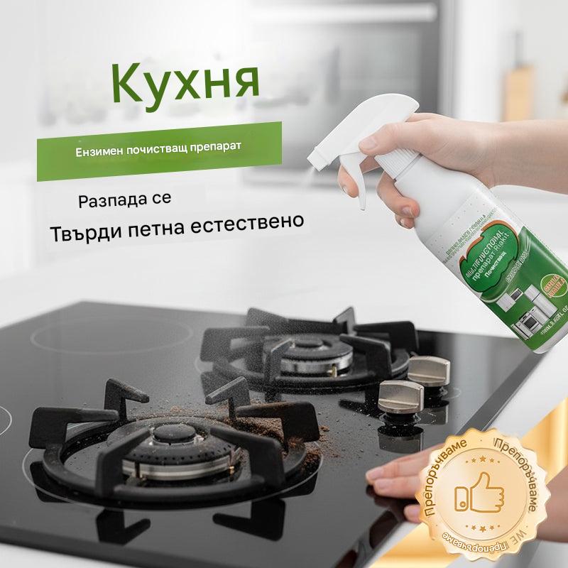 【Намаление до 50% + Наложен платеж】💦Универсален ензимен почистващ препарат за кухнята и домакинството