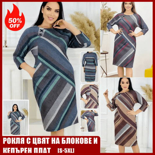 👗🍂 Нова есенна елегантна рокля с кръгло деколте и райета