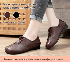 🎉💕【50% ОТСТЪПКА】Нови бестселъри меки обувки от естествена кожа с квадратна форма и плоска подметка