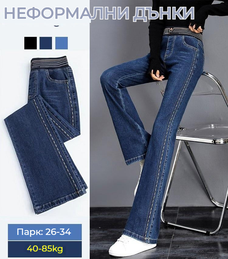 ✨👖🏆[Ново пристигане] Еластични клоширани дънки с висока талия