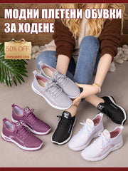 Спортни Обувки с Мека Подметка и Дишащ Дизайн