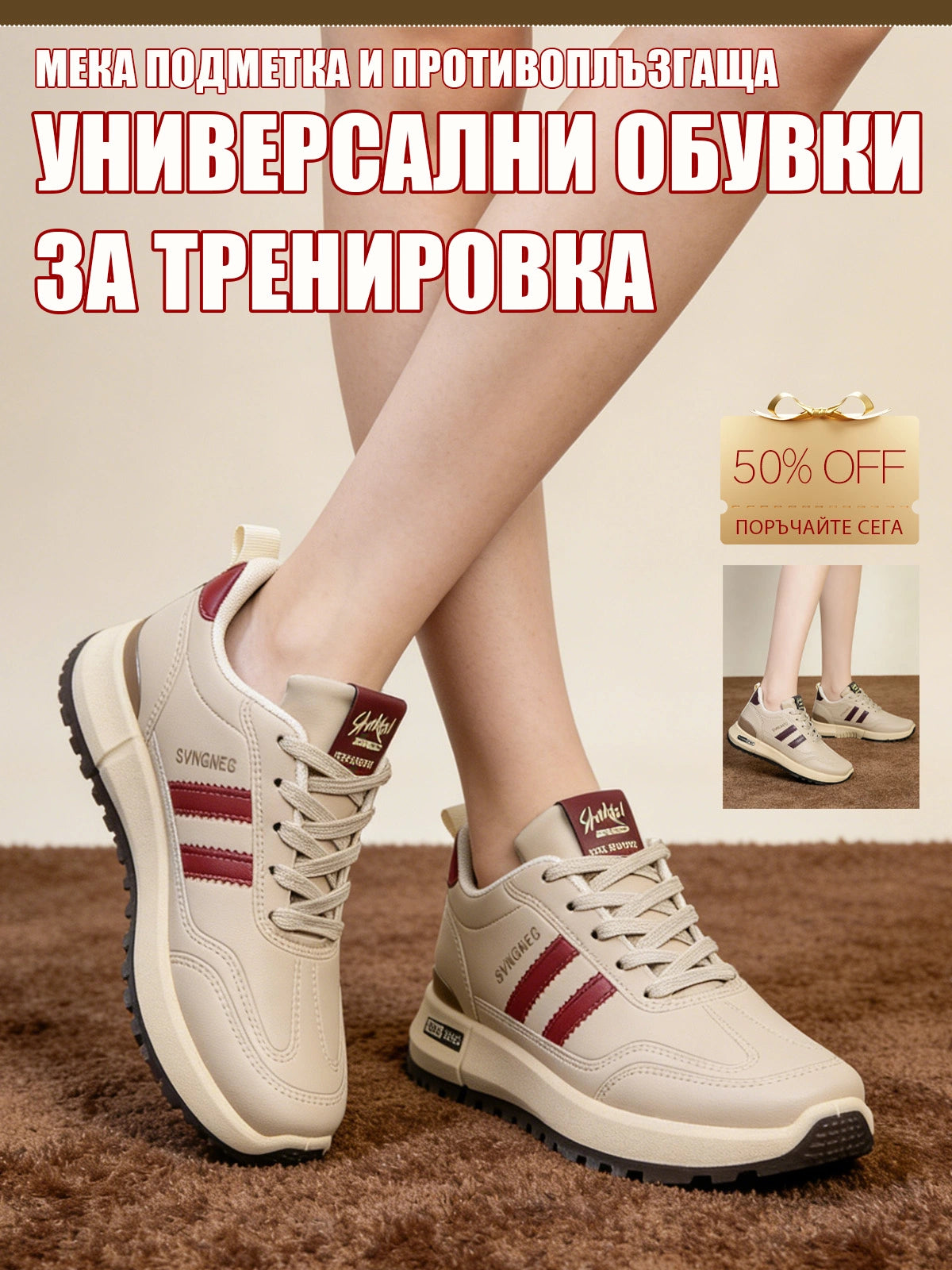 Леки Спортни Обувки С Мека Подметка, Противохлъзгащи И С Омектяващ Ефект