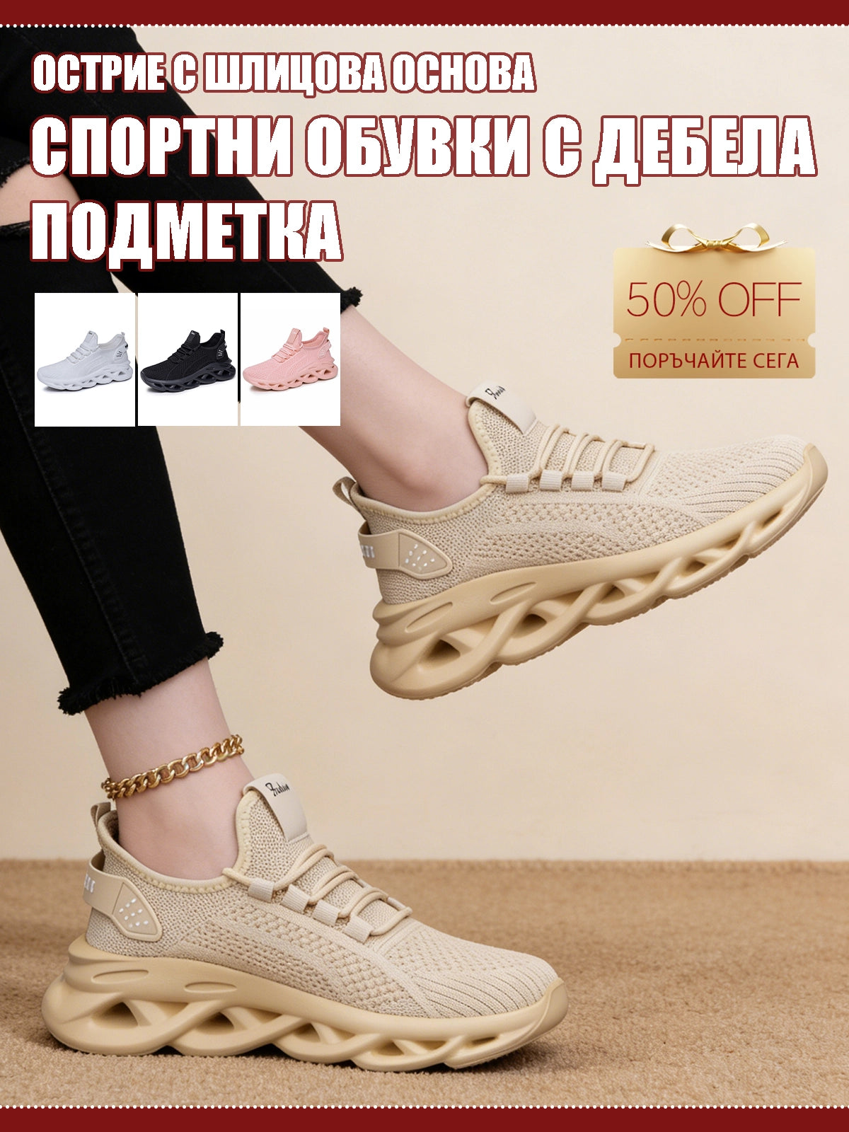 Маратонки с мрежеста платформа и платформа