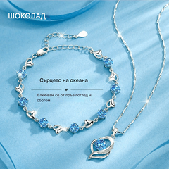 ✨💎【50% отстъпка】Комплект гривна и колие от сребро 925 „Сърцето на океана“ (Колие + Гривна)