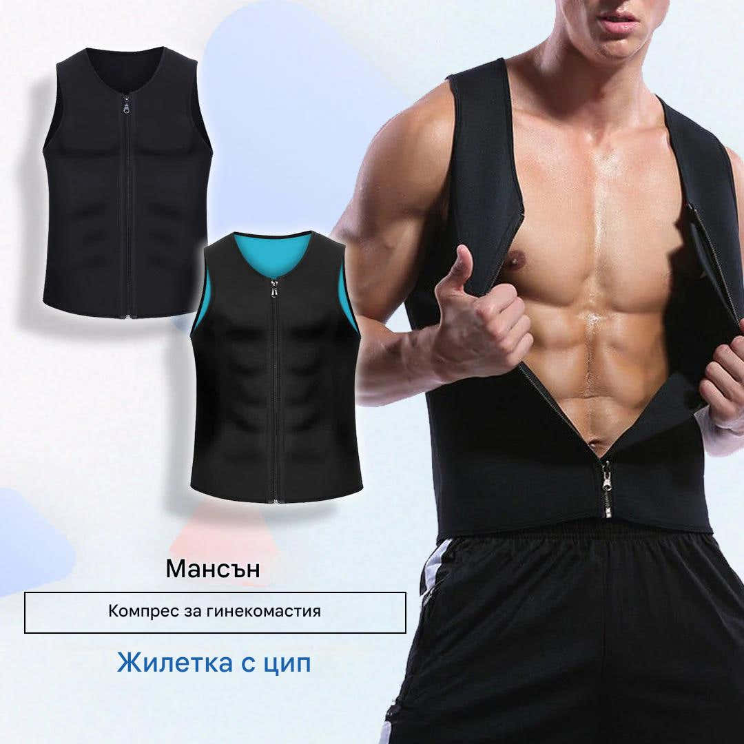 【S-4XL】Мъжка жилетка за корем с цип