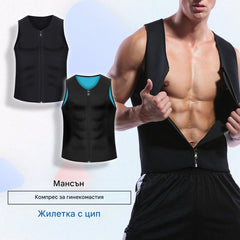 【S-4XL】Мъжка жилетка за корем с цип