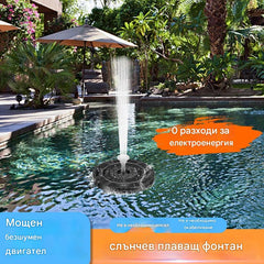 【Най-продаваният】Слънчев фонтан