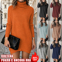 👗【S-3XL】Нов пуловер с високо яке и обърнат яке – плетена рокля-пуловер