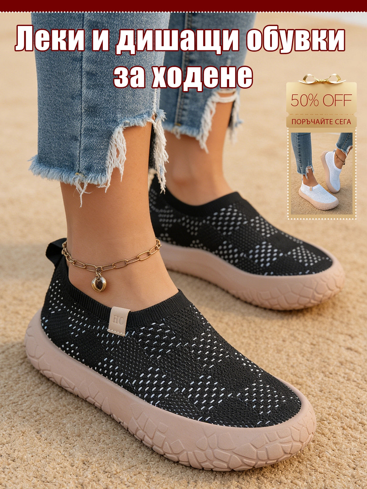 Удобни Обувки с Дебела Подметка и Дишащ Дизайн